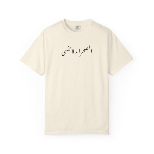 Saifullah the Sword of Allah Tee
